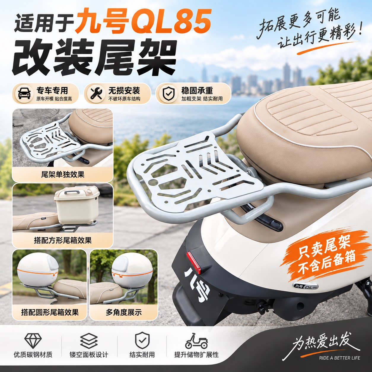 适用九号26款QL85尾架尾箱九号电摩QL85加厚尾架货架防水后备箱