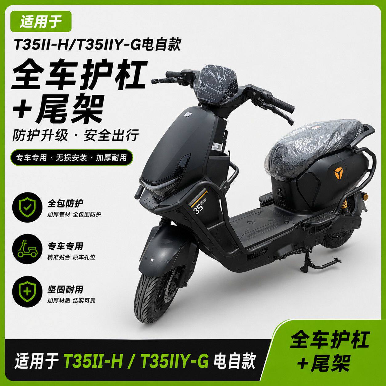适配雅迪T35II二代加厚尾架护杠