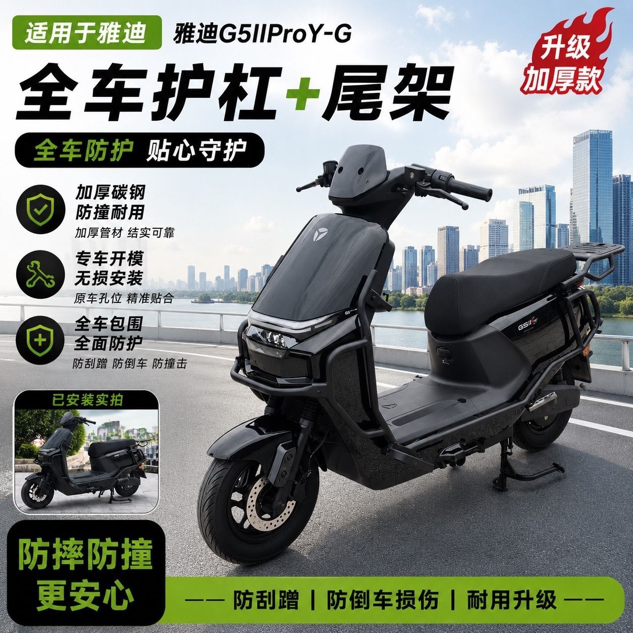 适用雅迪G5二代护杠G5IIProY-G后尾架保险杠外卖防摔防撞无损安装