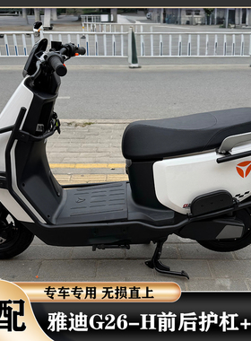 适用雅迪新款G26护杠G26-H护架加厚保险杠防撞护杆加固加厚后尾架