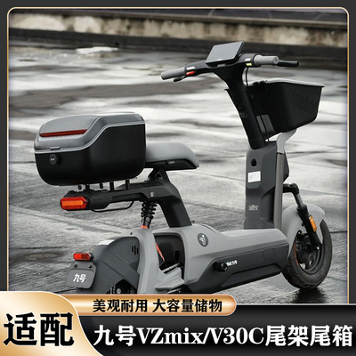九号VZmix尾箱后备箱防水加大