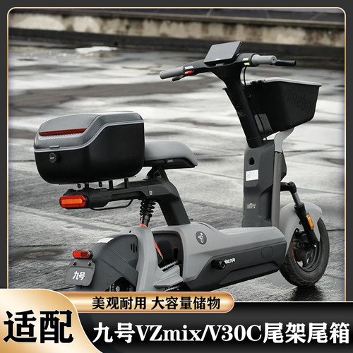 九号VZmix尾箱后备箱防水加大