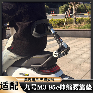 适配九号M395C靠背N370C/85C/95C伸缩靠垫护腰靠背载人后座垫配件