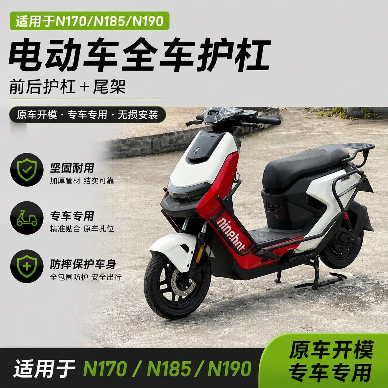 适配九号N170/N185全车护杠保险杠加厚尾架货架外卖挂钩折叠踏板
