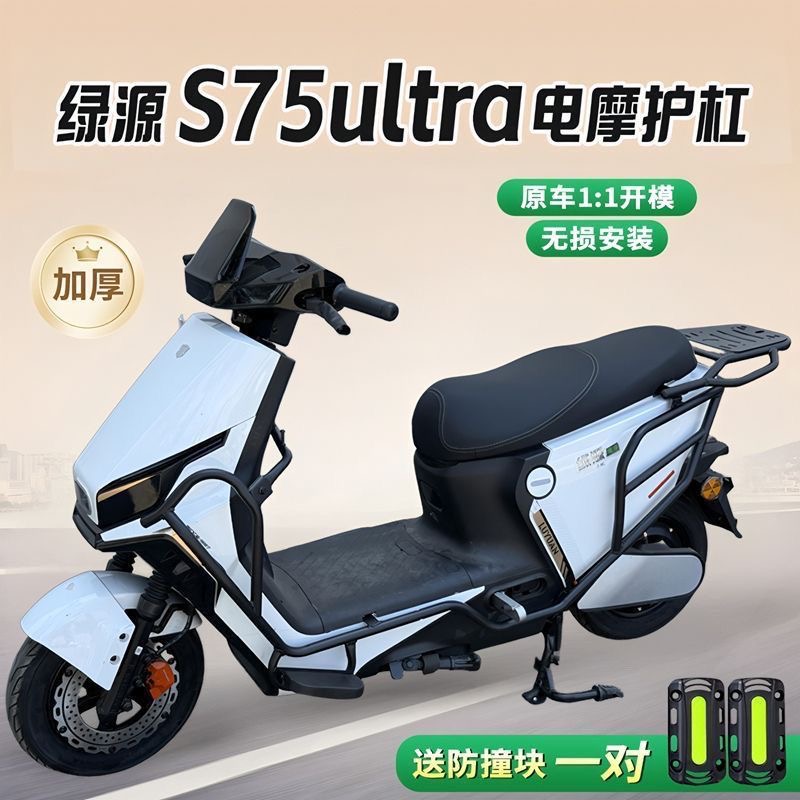 适配绿源S75ULTRA电摩保险杠尾架