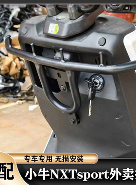 适配小牛25款NXTsport外卖挂钩护杠前挂钩挂物钩直上NXT改装配件