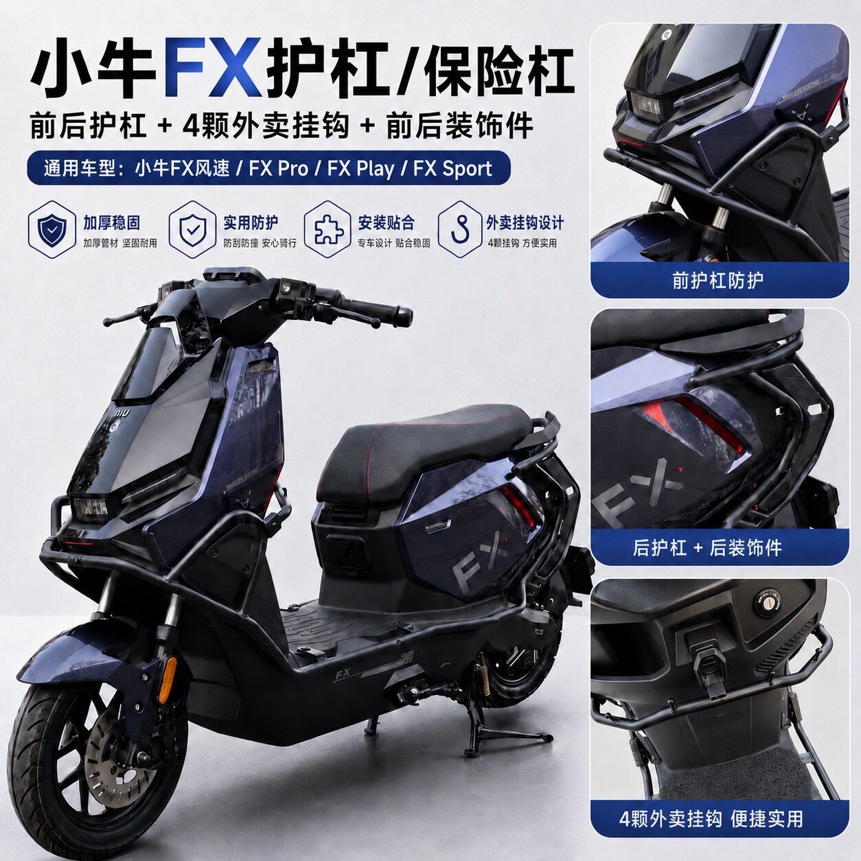 适配小牛FX风速护杠保险杠FXpro/sport加厚护架防撞防摔保护壳架