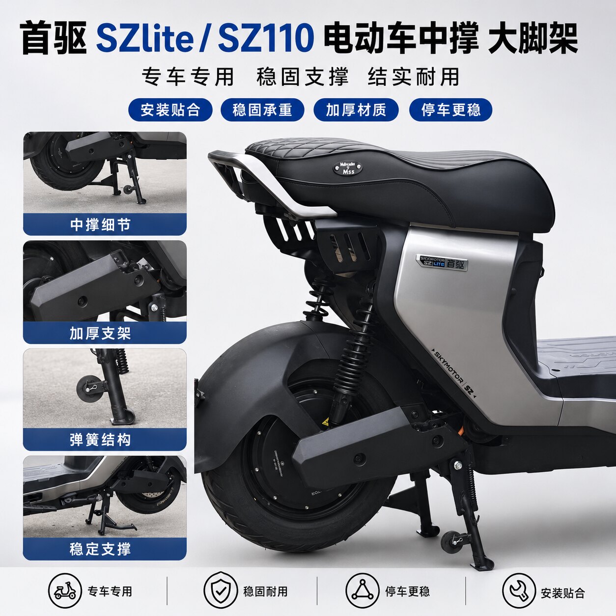 适配首驱Szlite/Sz110大脚撑