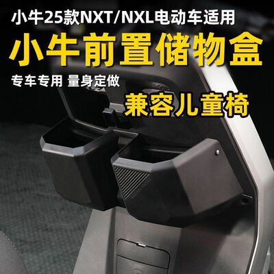 适配小牛25款NXT储物盒NXL通用款