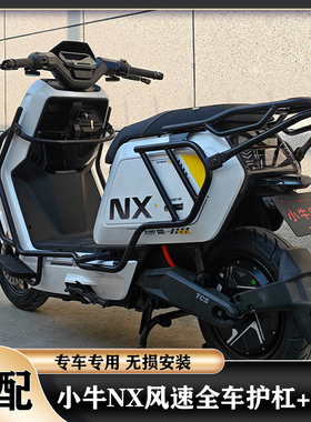适配小牛NX风速款护杠NX风速保险杠加厚外卖后尾架货架NXpro配件
