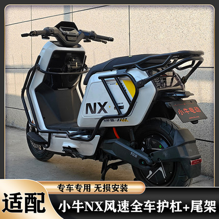 适配小牛NX风速款护杠NX风速保险杠加厚外卖后尾架货架NXpro配件