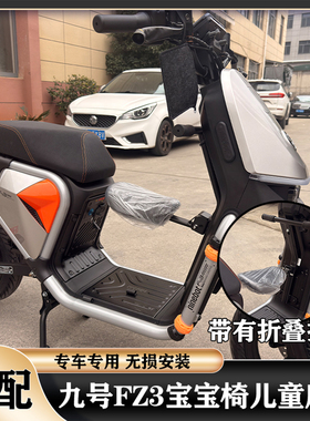 适用九号FZ3儿童座椅FZ3110专用宝宝座椅儿童安全坐垫带娃可折叠