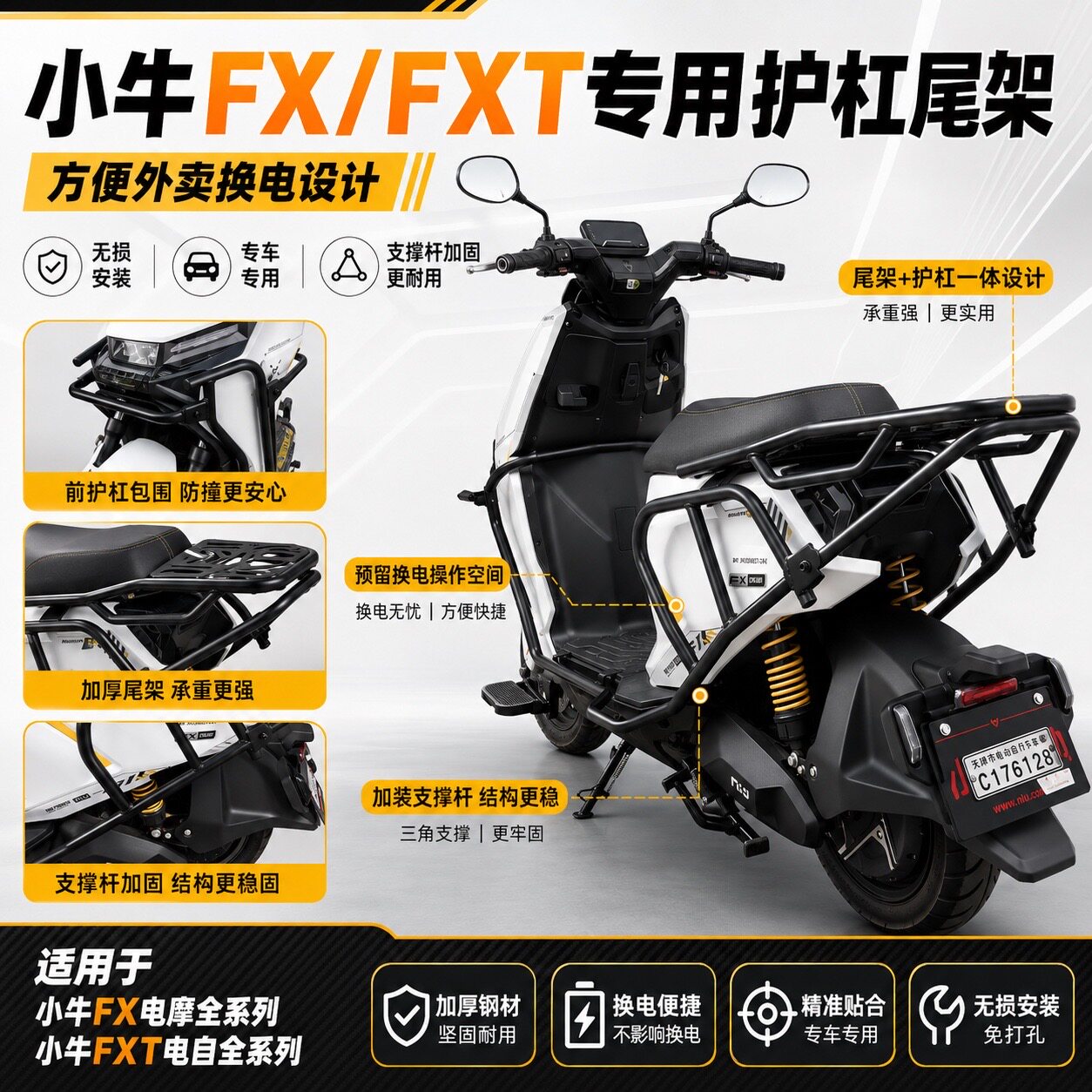 适配小牛2026款FXT护杠保险杠FXTsport电自加厚护杠外卖尾架货架