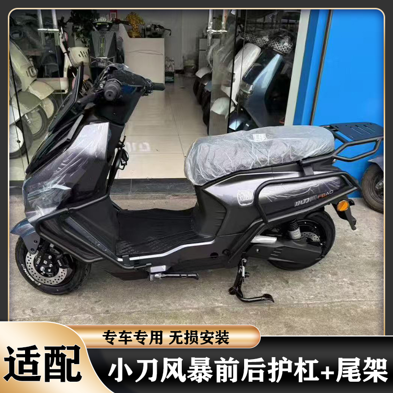 小刀风暴保险杠护杠防撞货架配件