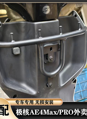 适配极核25款AE4pro外卖挂钩护杠挂钩极核AE4Max直上挂钩改装配件