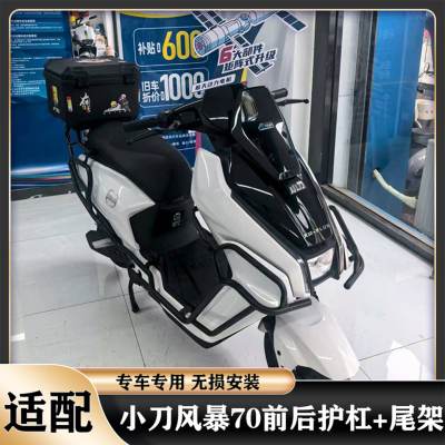 小刀风暴智荟版护杠防撞保险杠