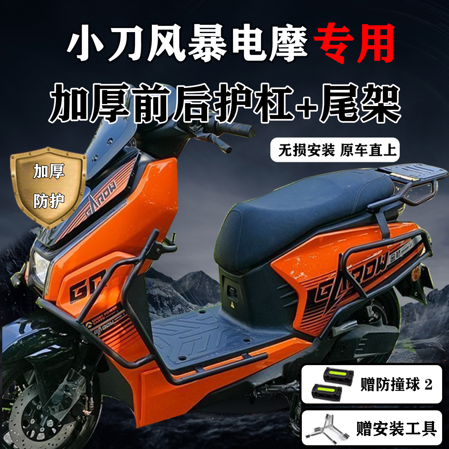 适配小刀风暴电摩护杠风暴智荟电摩款保险杠加厚外卖后尾架货架