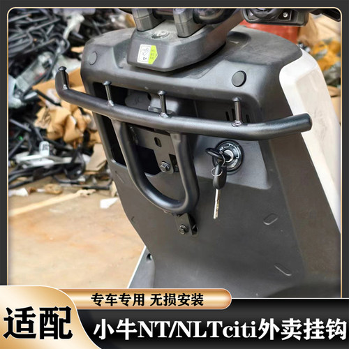 小牛NLTciti外卖挂钩NT前置挂钩