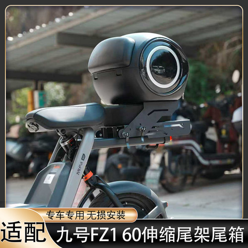 适配九号FZ1尾架尾箱伸缩尾架FZ160后座载人储物大容量防水后备箱