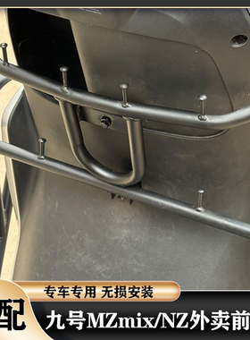适配九号Mz/Nz外卖挂钩MZ110/MZMAX挂物钩九号NZ/MZmix通用前挂钩