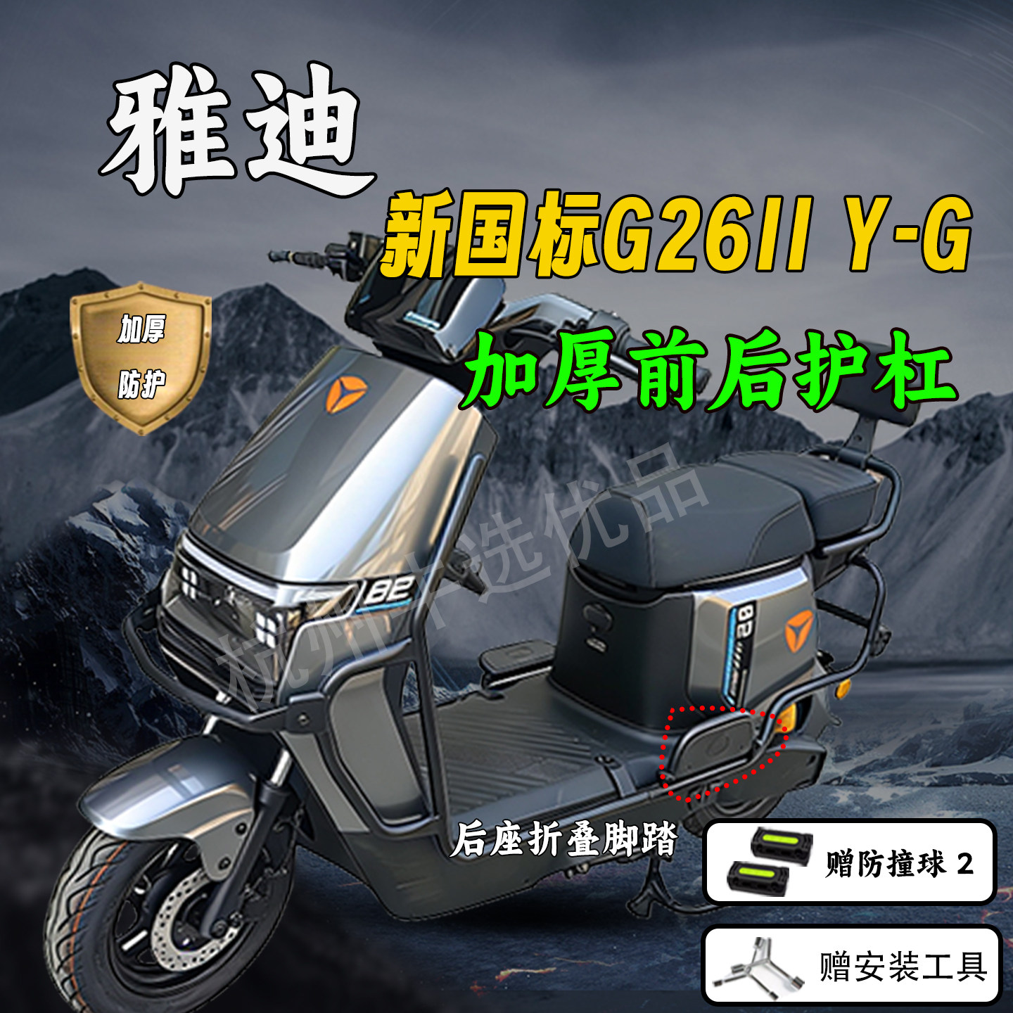适用雅迪G26II护杠保险杠G26Y-G新国标后尾架护杠保险杠改装配件