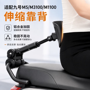 适配九号M5靠背伸缩腰靠M3100/M1100/85载人靠背可调护腰坐垫后靠