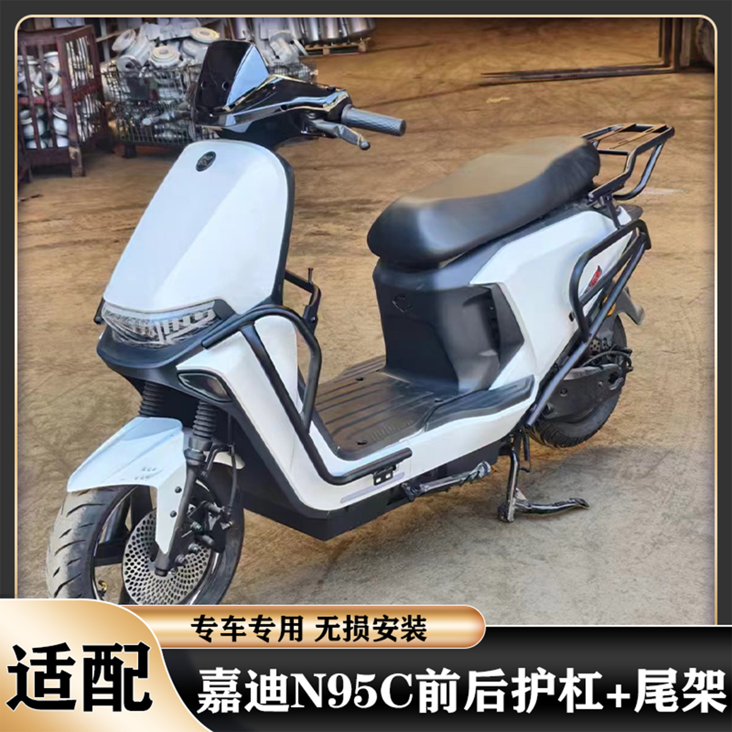 嘉迪M95C加厚全车防撞护架保险杠