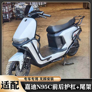 适配嘉迪N95C护杠保险杠仿九号嘉迪M95C加厚全车防撞护架尾架货架