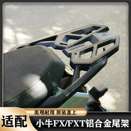 火蛇小牛FX尾架铝合金高承重
