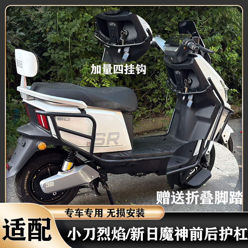 适用新日魔神EB护杠保险杠小刀烈焰智荟国风版护杠保险杠加厚尾架