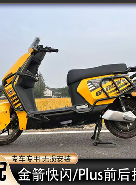 适用金箭快闪护杠快闪Plus650/750保险杠加厚外卖防撞架尾架货架