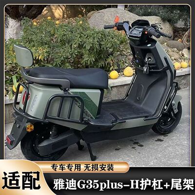 雅迪G35-H加厚护杠加粗尾架配件