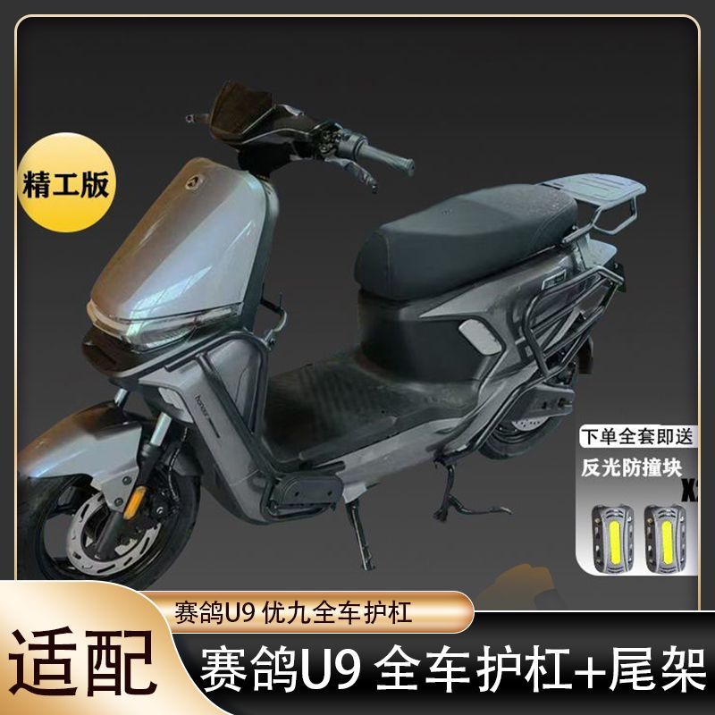 赛鸽U9电动车后货架尾架护杠护架
