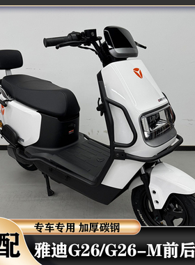 适用雅迪g26护杠G26-H/G26-M护杠保险杠加厚改装外卖尾架货架配件