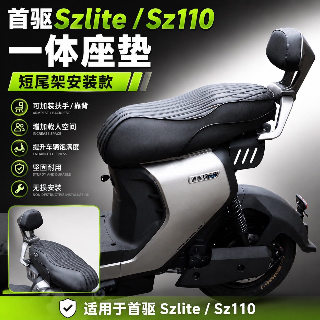 适配首驱Szlite/Sz110专用一体坐垫短尾防水一体座垫扶手靠背配件图片