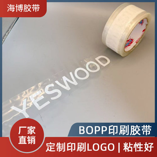 BOPP印刷印字透明胶带