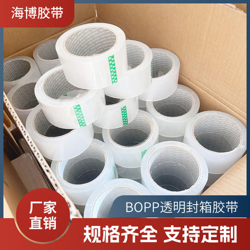 快递打包缠绕BOPP封箱胶带