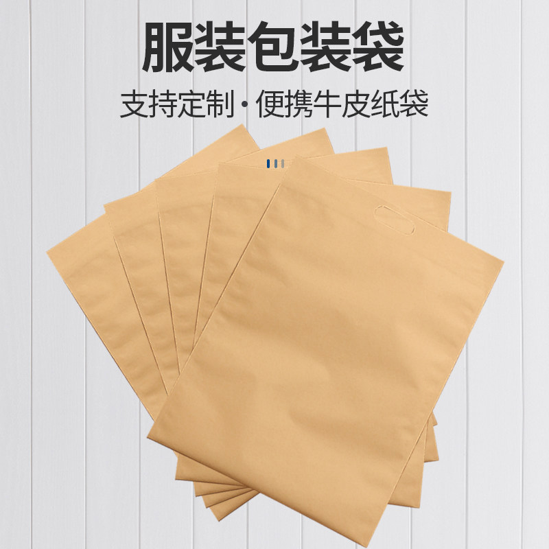 厂家定制 牛皮纸袋手提袋防水外包装印刷logo服装T恤快递袋自封袋