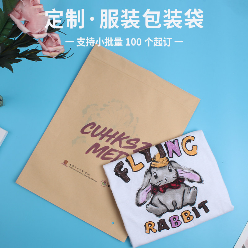 厂家定制小批量印刷 快速发货白色牛皮纸袋服装包装袋短袖自封袋