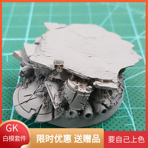 地台38微型底座gk树脂白模情景