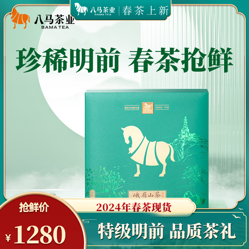 【2024年新茶】八马茶叶特级明前峨眉山茶绿茶春茶礼盒装144g 茶 峨眉山茶 原图主图