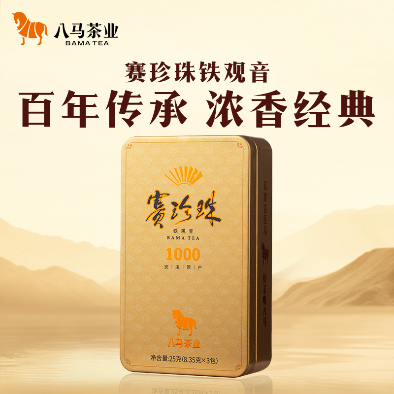 八马赛珍珠安溪铁观音迷你装