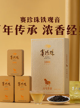 八马茶业赛珍珠自饮品鉴装