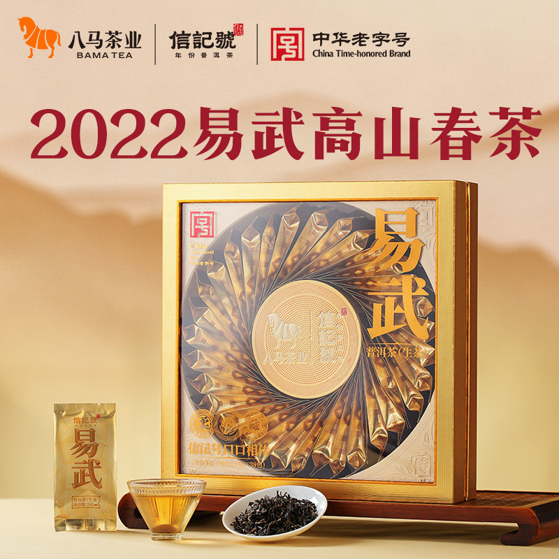 八马茶业 信记号易武普洱生茶2022年原料尊享版茶叶礼盒装190克