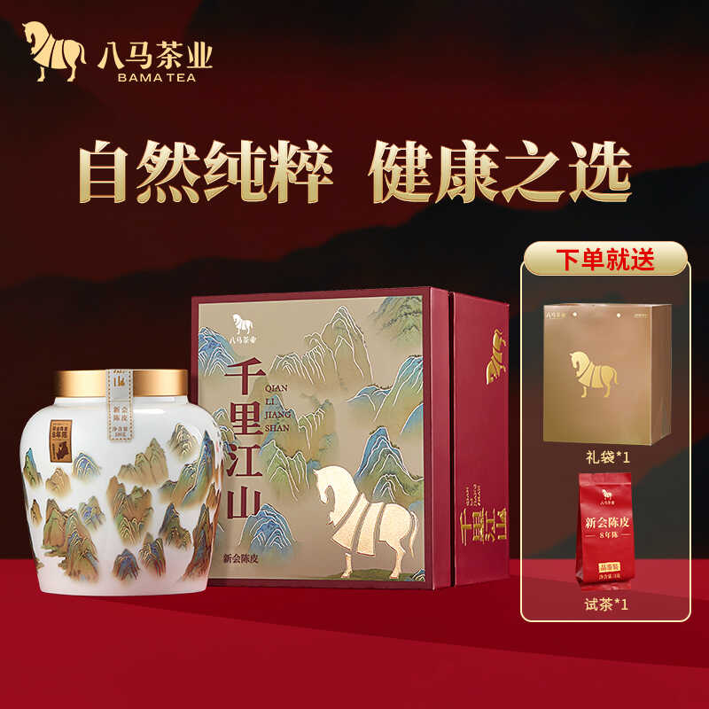 八马茶业正宗新会陈皮礼盒装