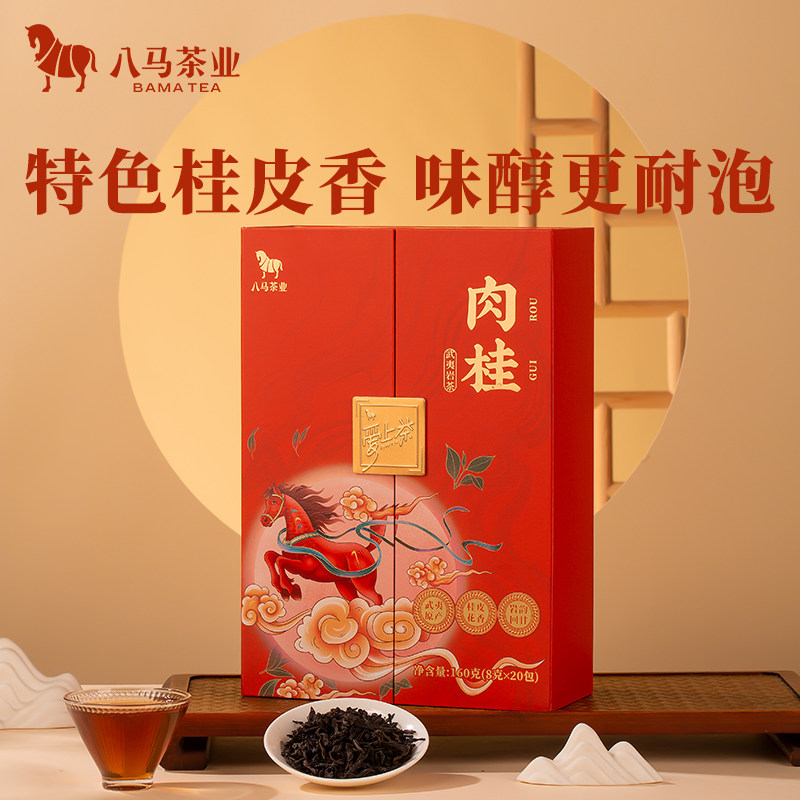 八马茶业 正宗武夷岩茶肉桂乌龙茶送人送长辈领导茶叶礼盒装160克