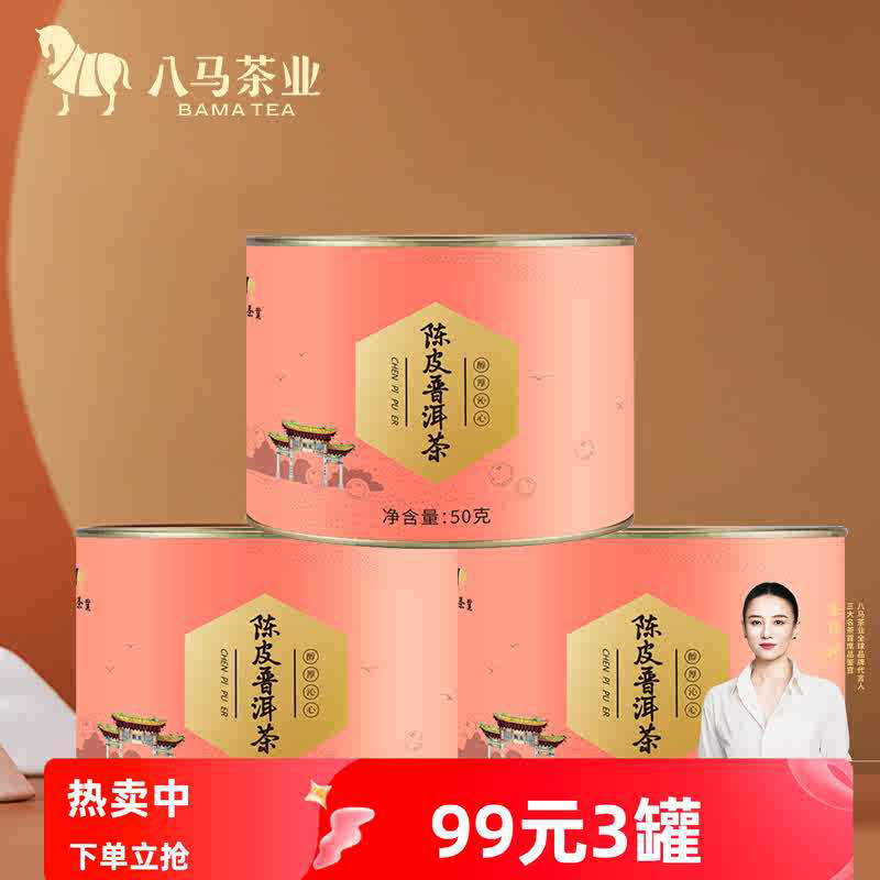 八马茶叶陈皮普洱茶熟茶口粮茶图片