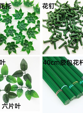 丝带玫瑰花大号玫瑰专用花杆花托花叶套餐2号花杆花托玫瑰叶套餐