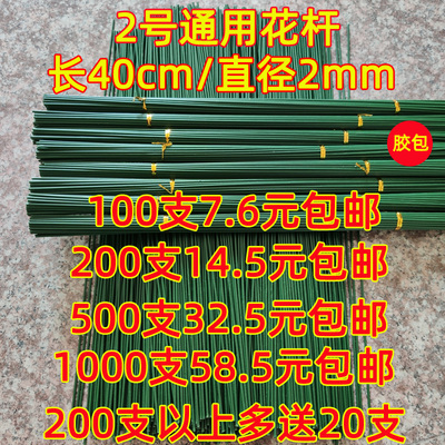 手工DIY玫瑰花材料花杆铁丝2号