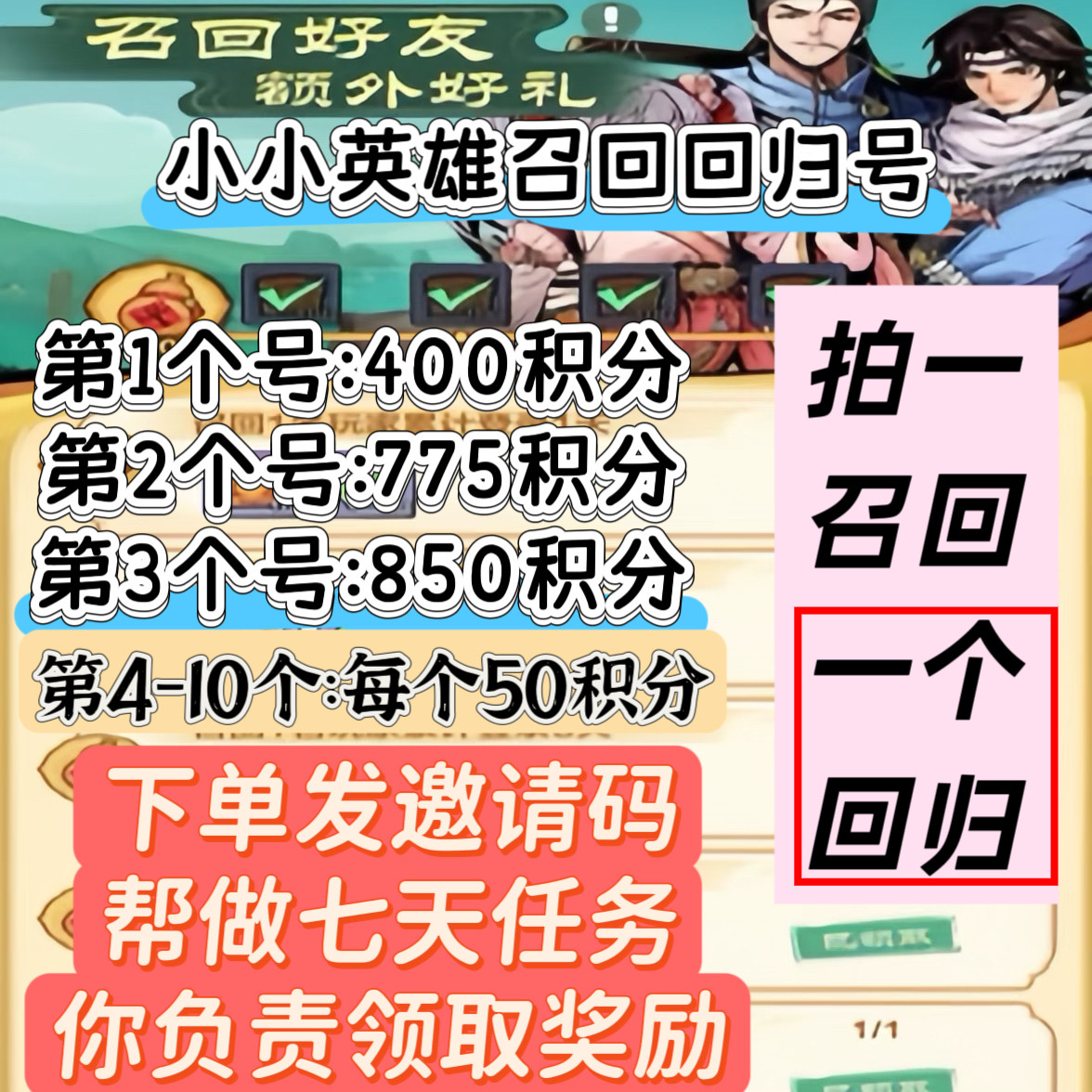 小小英雄回归号 召回有礼回归任务 1个  特价优惠